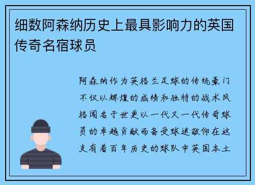 细数阿森纳历史上最具影响力的英国传奇名宿球员